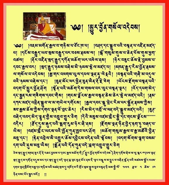 Myurjon Soldeb - Tibetan Text